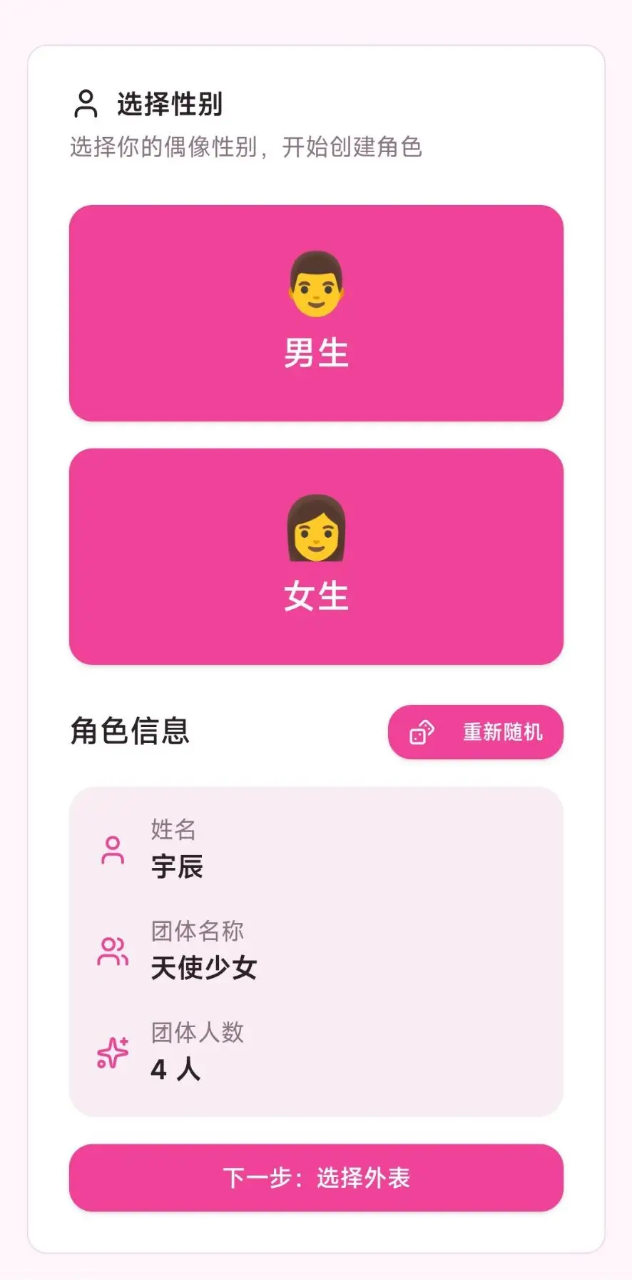 爱豆模拟器截图4