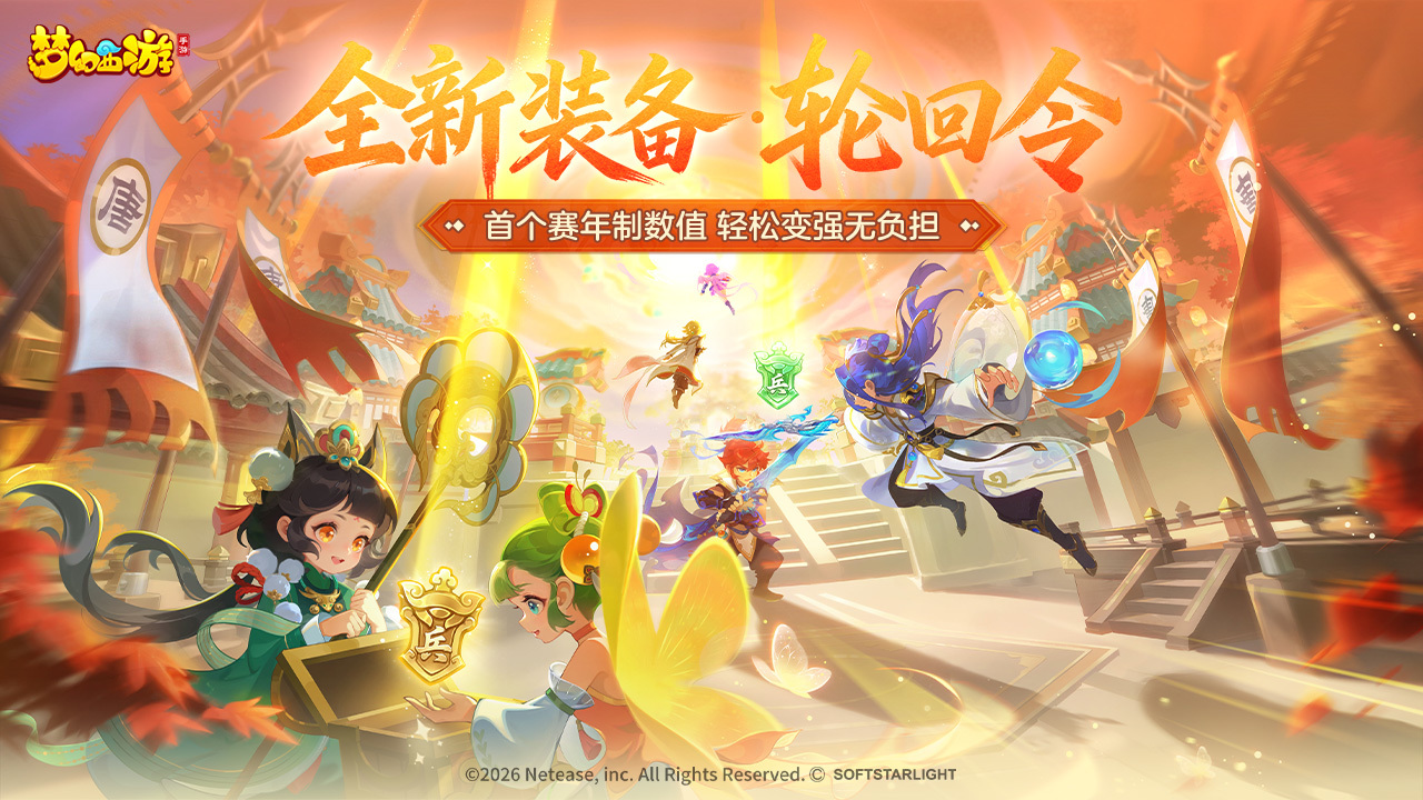 梦幻西游截图0