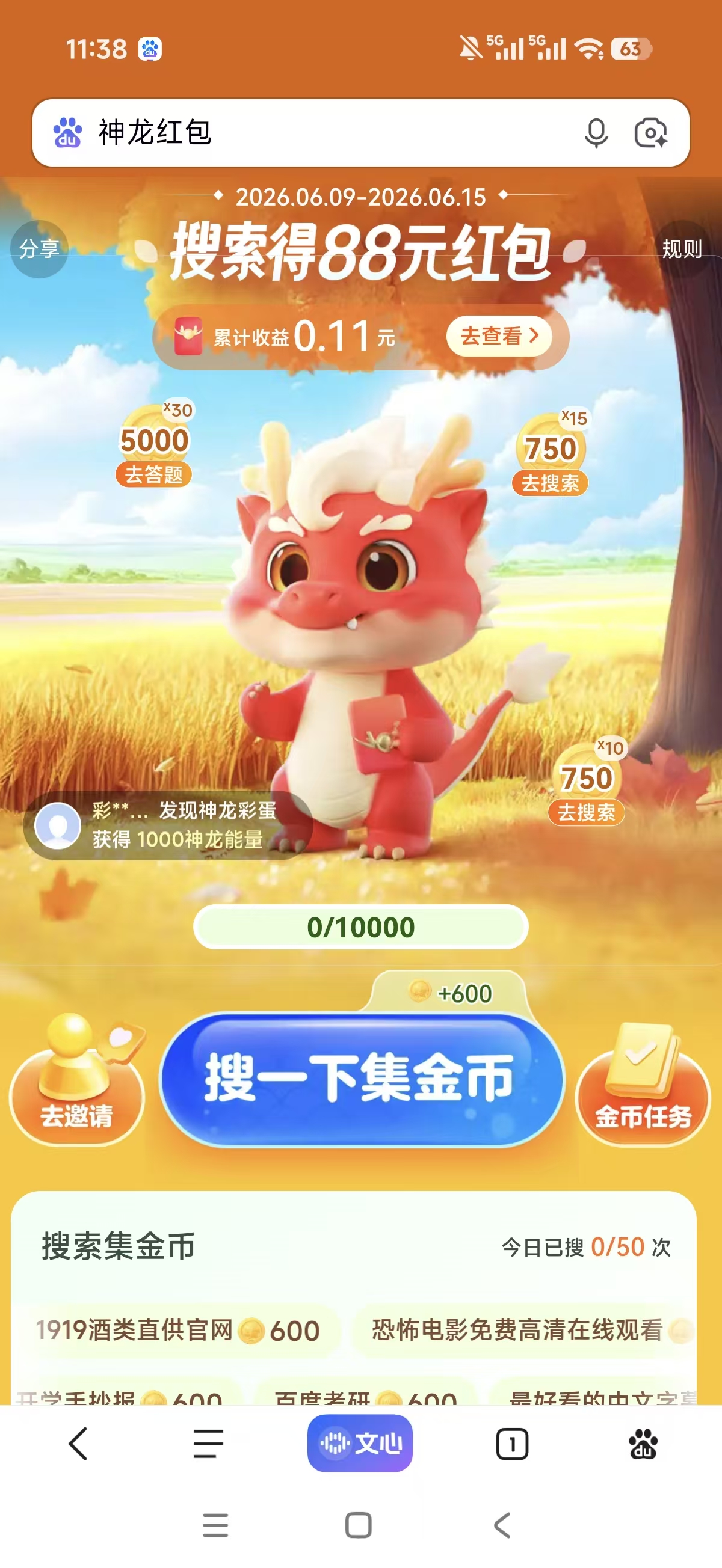 神龙红包截图1
