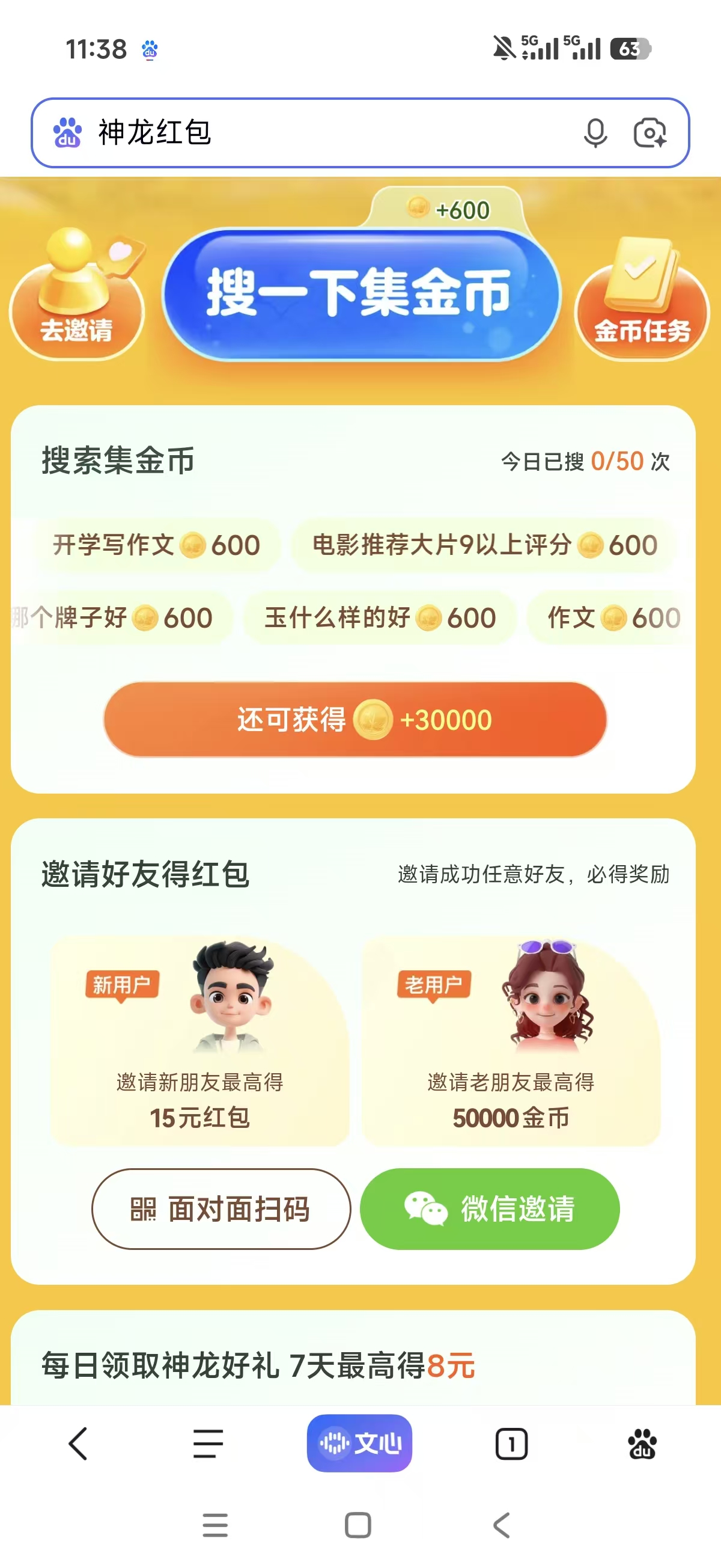神龙红包