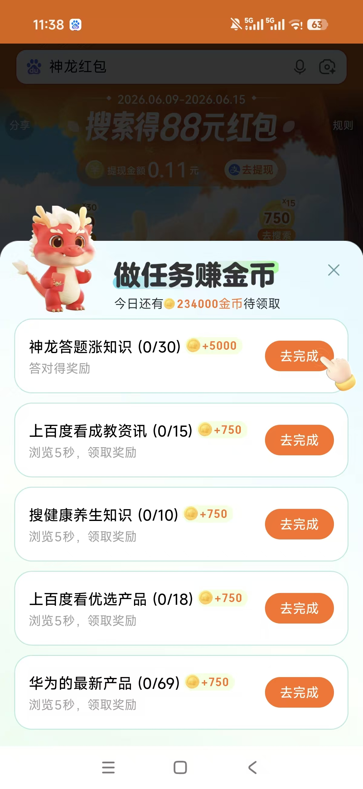 神龙红包