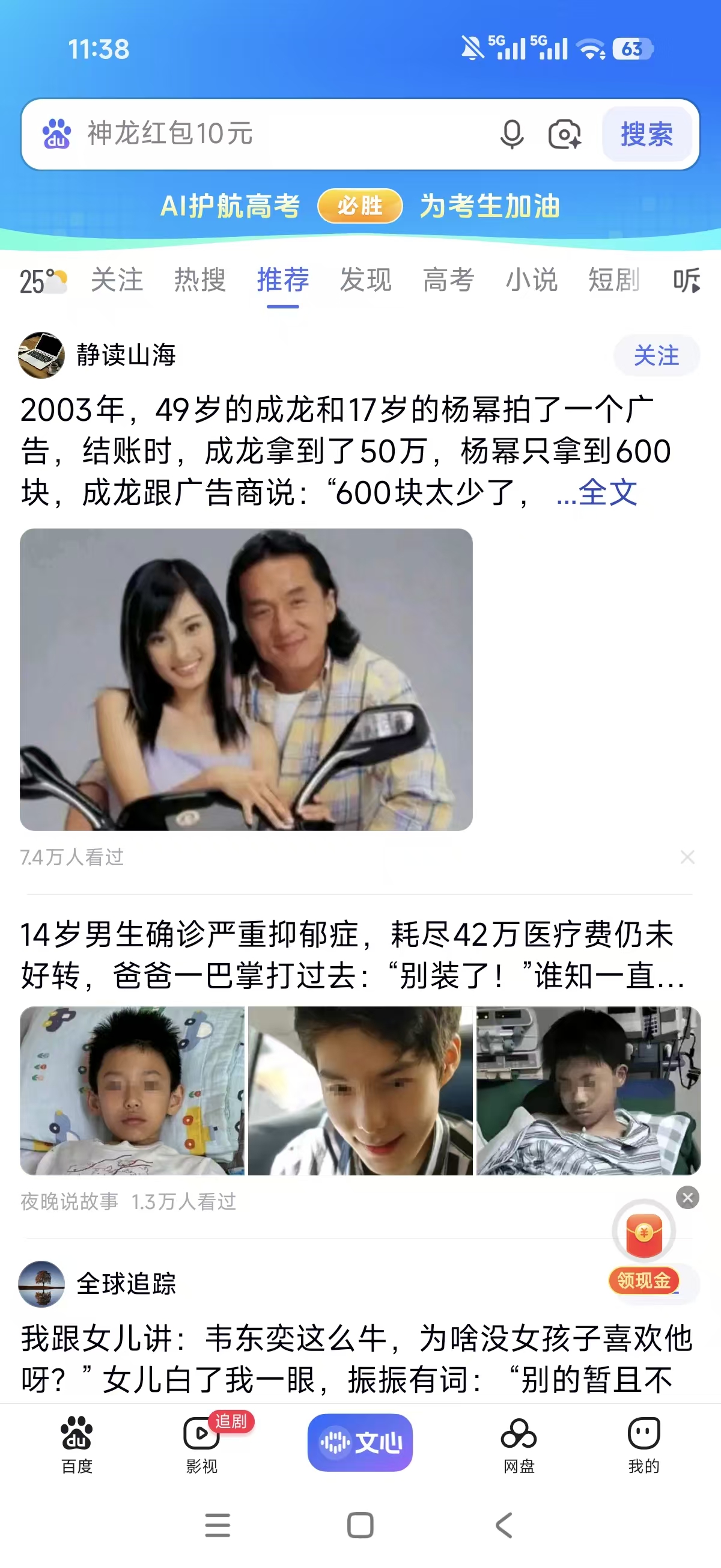 神龙红包