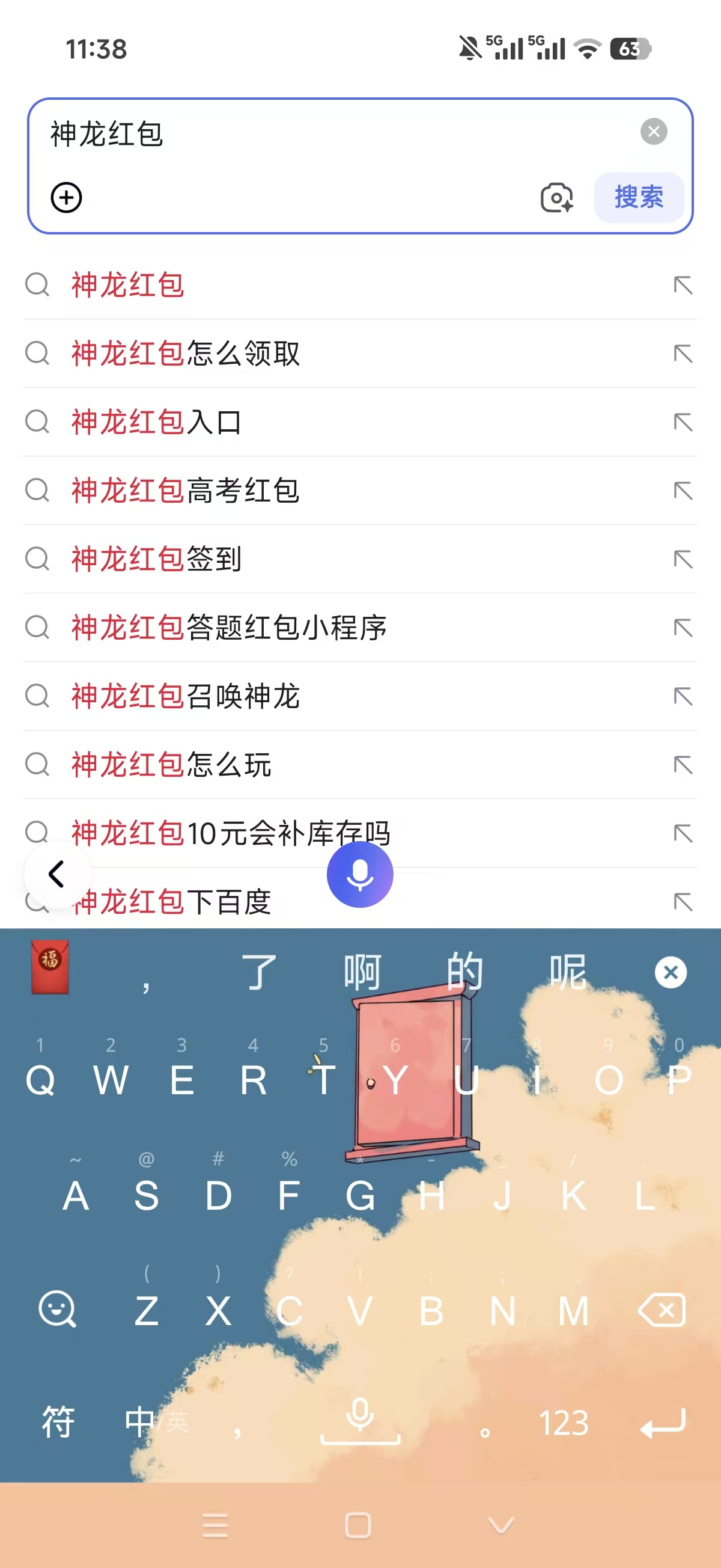 神龙红包