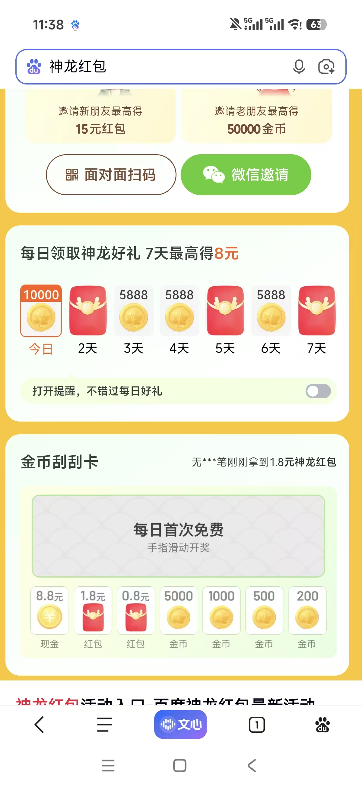 神龙红包