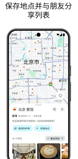 Google地图app