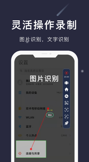 小触控连点器截图1
