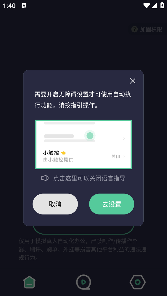 小触控连点器