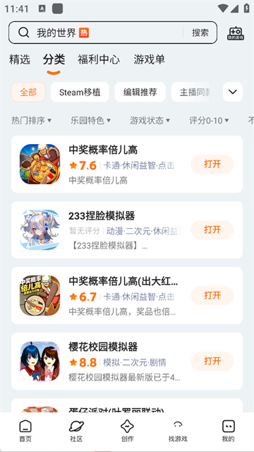 233乐园正版截图3