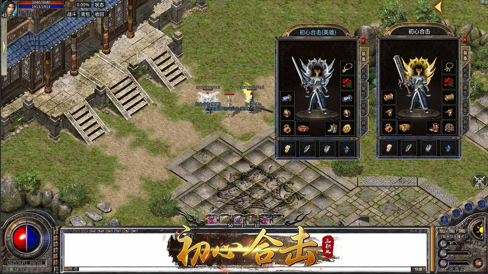 初心合击截图3