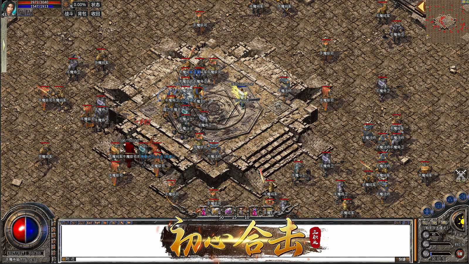 初心合击