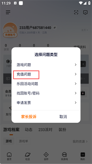 233乐园正版