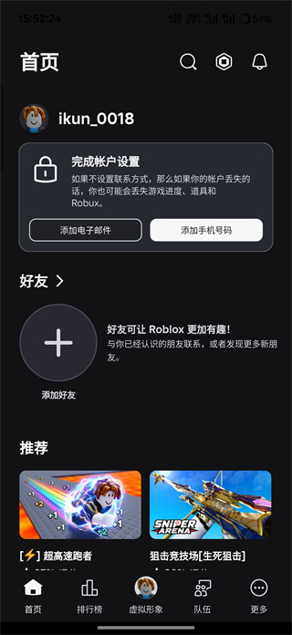 roblox国际版截图2