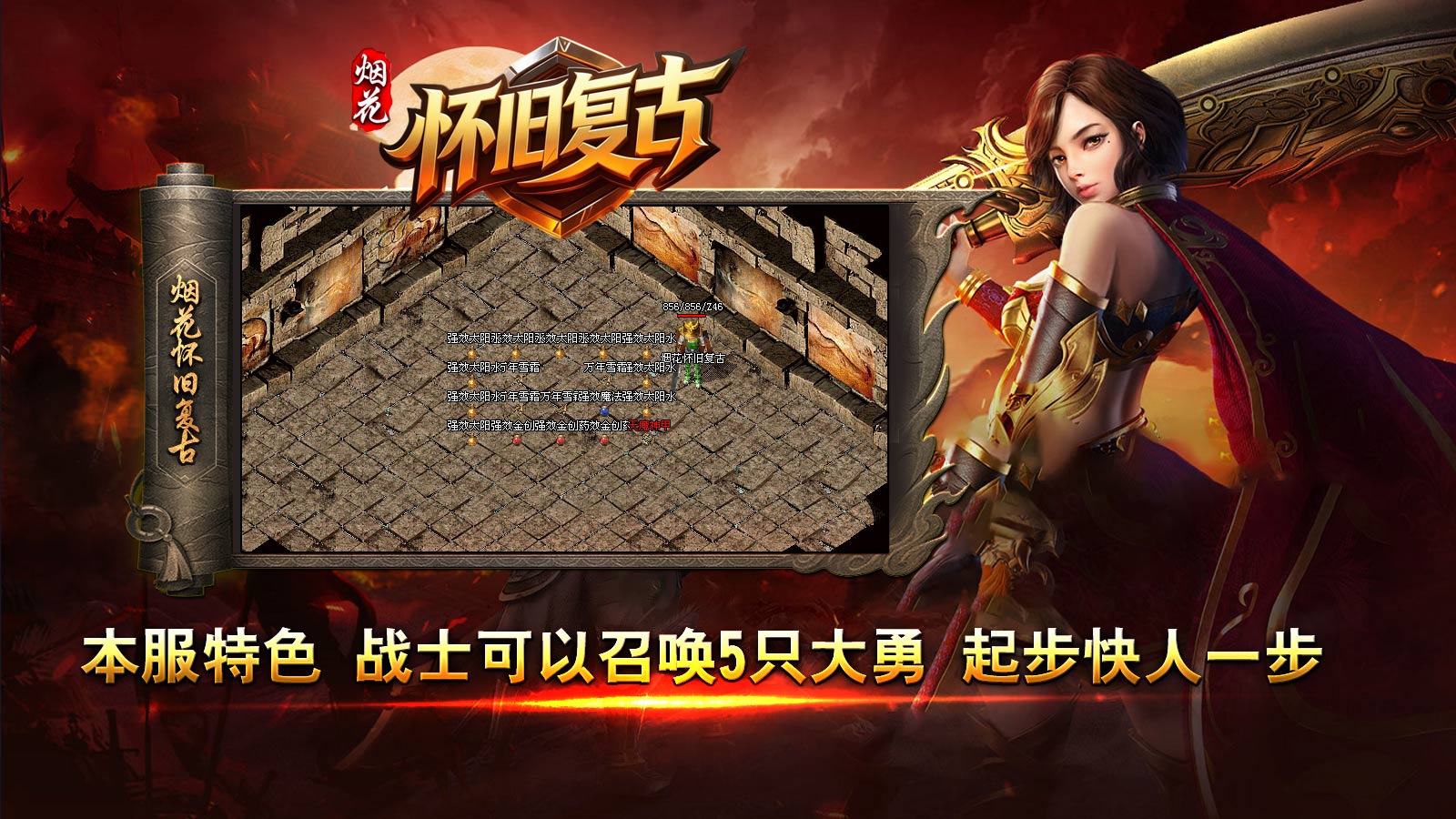 烟花怀旧复古截图2