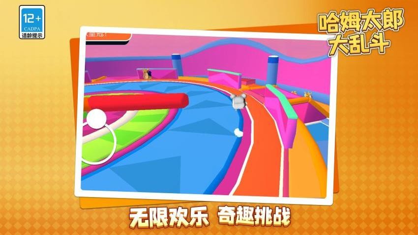 哈姆太郎大乱斗截图1