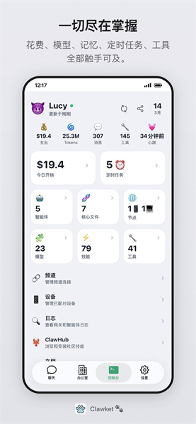 Clawket截图3