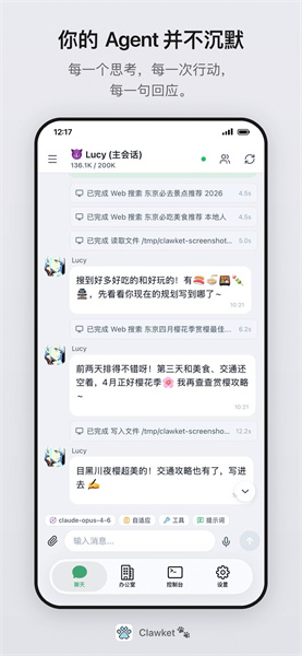 Clawket截图1