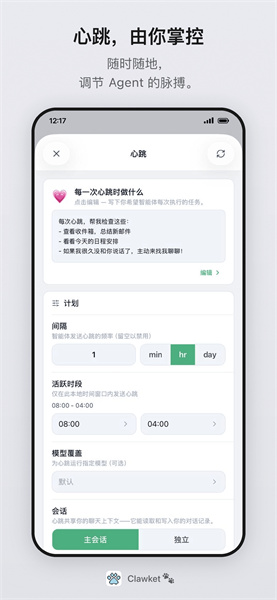 Clawket截图5