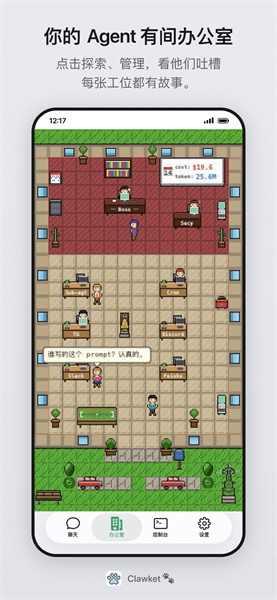 Clawket截图2