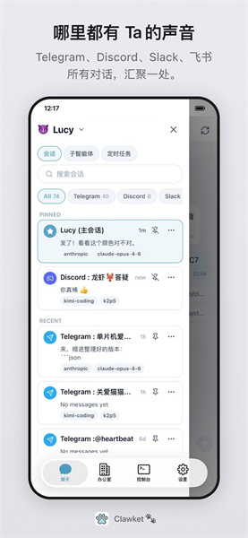 Clawket截图4