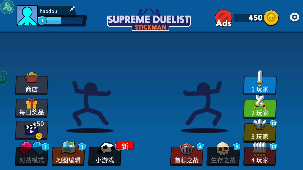 火柴人至高对决