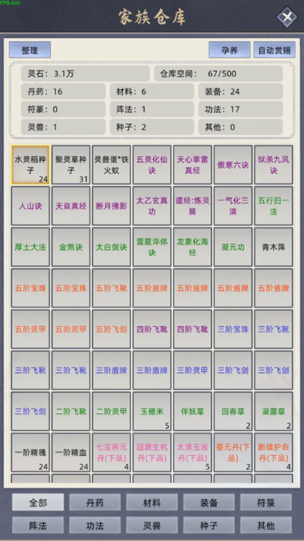 修仙家族模拟器截图4