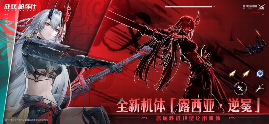 云战双帕弥什官服