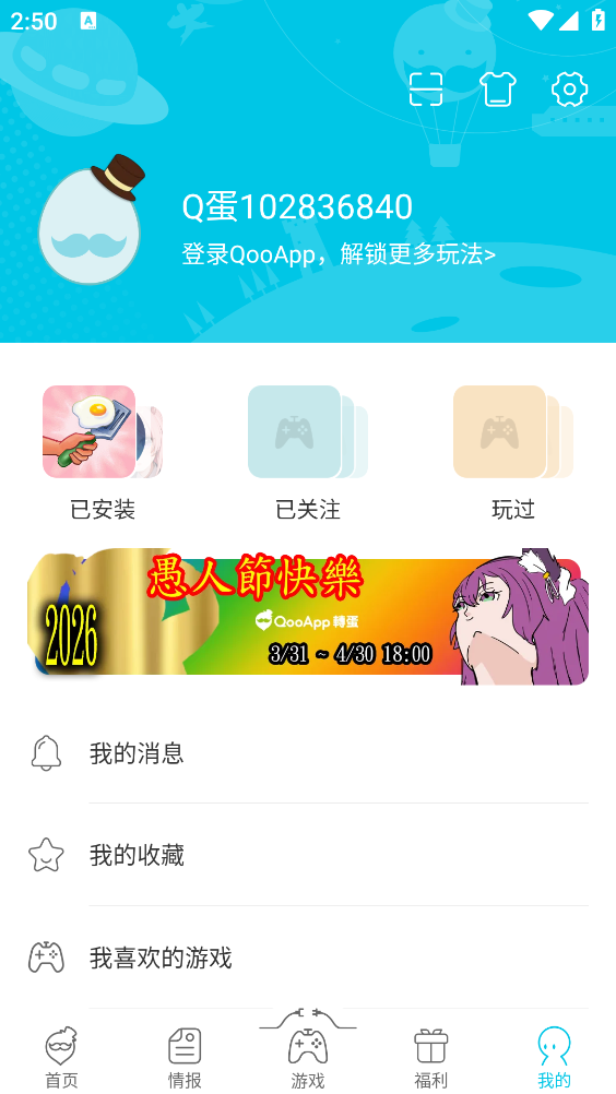 QooApp中文版截图4