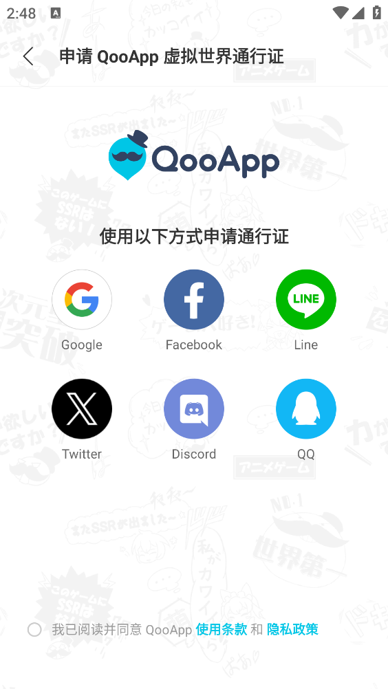 QooApp中文版
