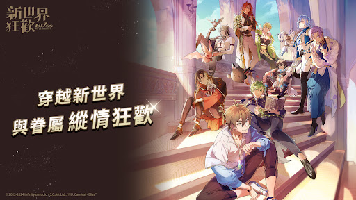 新世界狂欢截图0