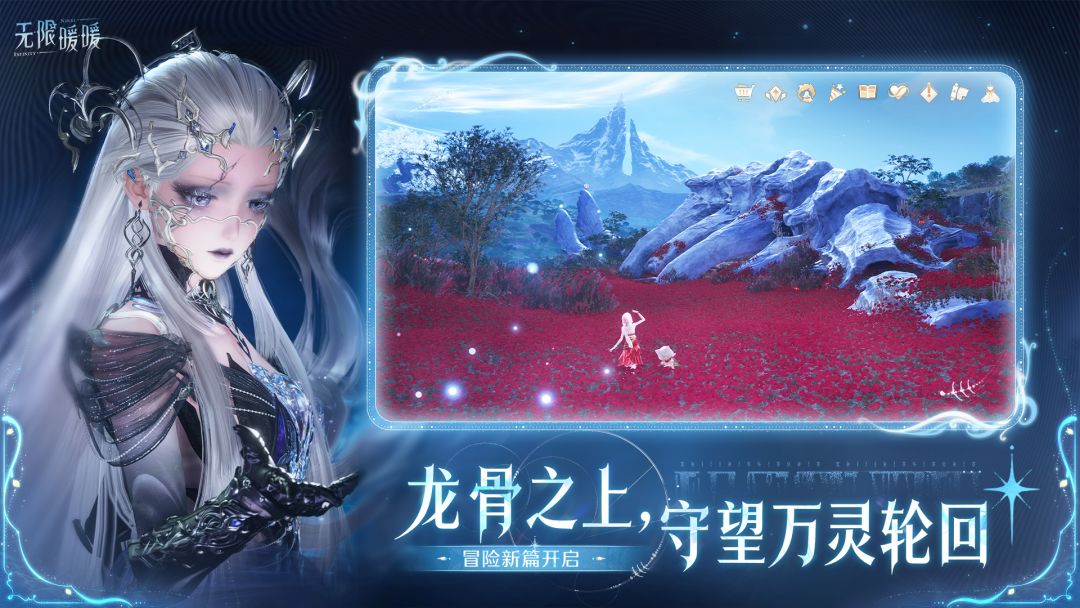 无限暖暖截图1