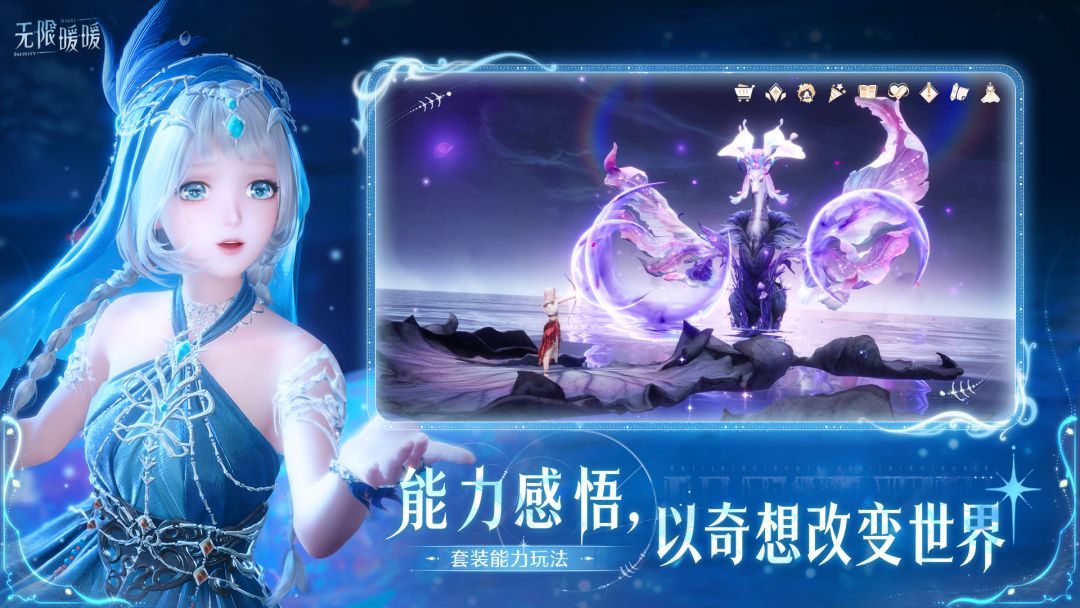 无限暖暖截图4