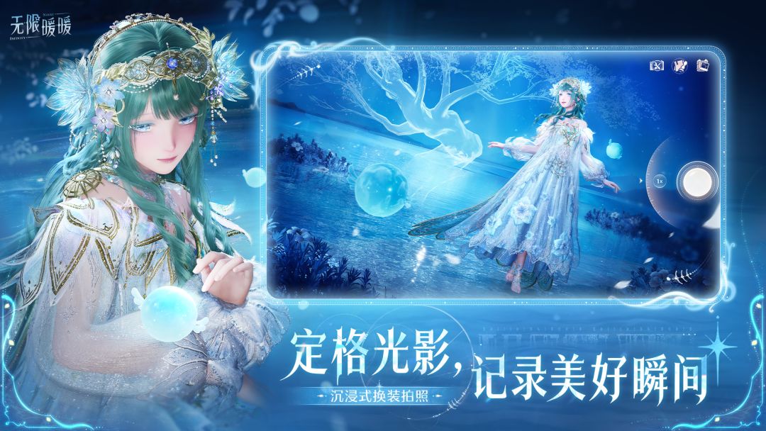 无限暖暖截图5