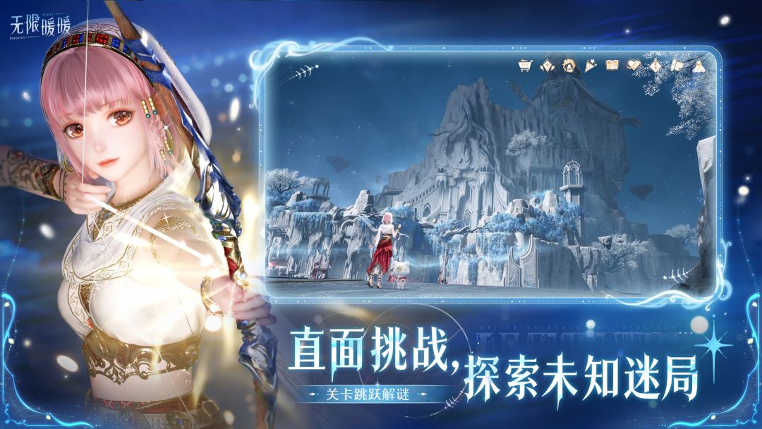 无限暖暖截图3
