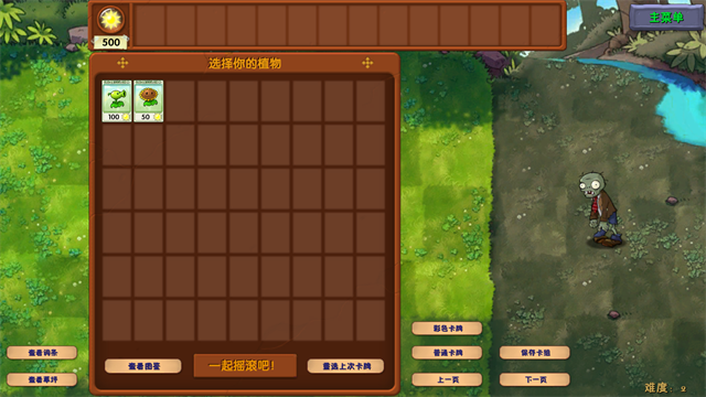 植物大战僵尸融合版手机版截图2