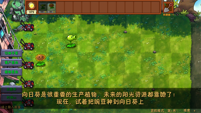 植物大战僵尸融合版手机版截图4