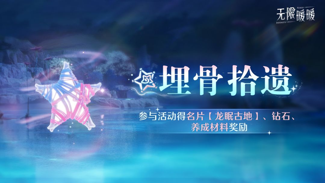 无限暖暖