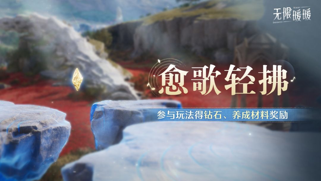 无限暖暖