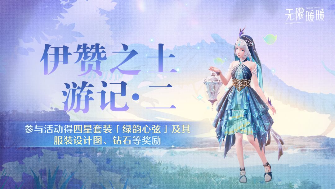 无限暖暖