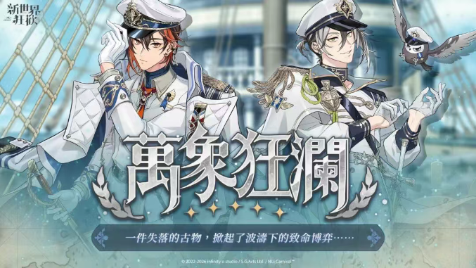 新世界狂欢