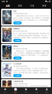 抖漫动漫截图3