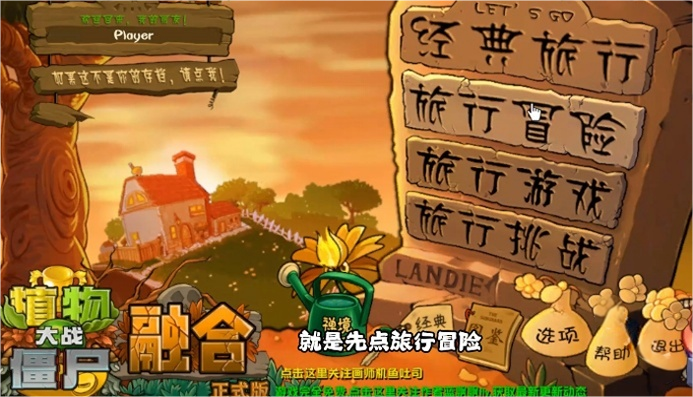植物大战僵尸融合版手机版