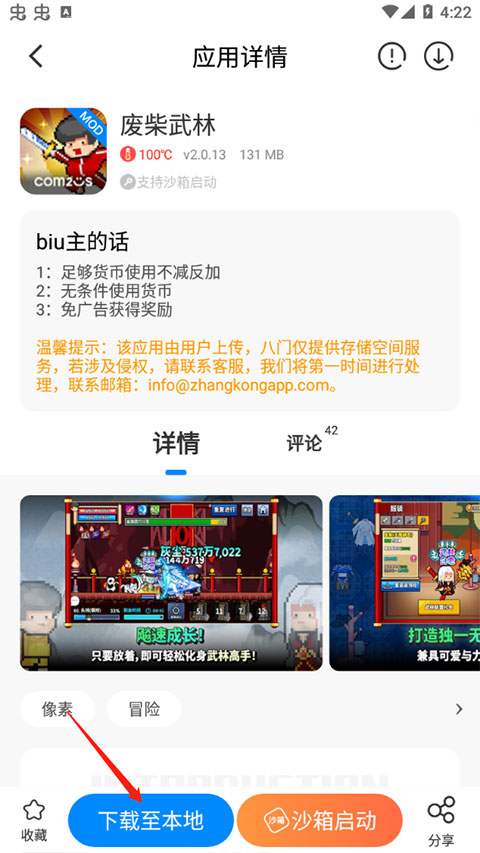八门神器游戏盒