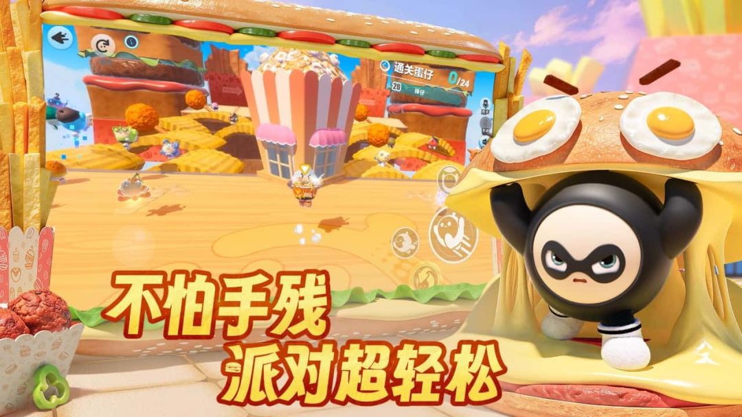 蛋仔派对截图3