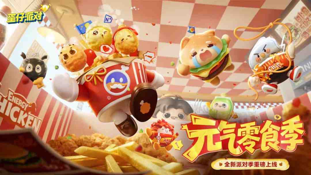 蛋仔派对截图1