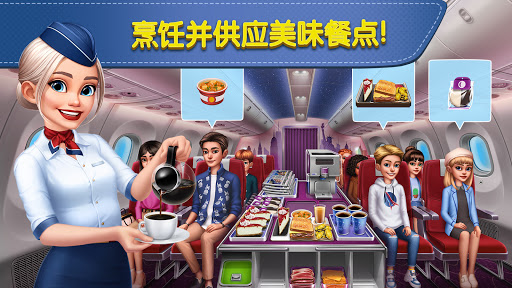 飞机大厨官方正版截图2