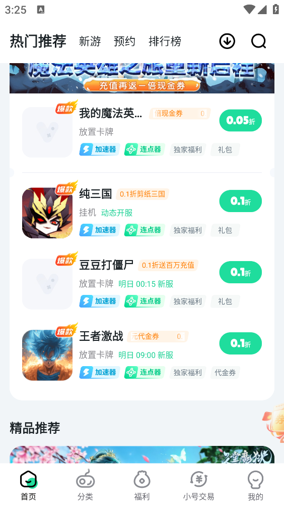 超V手游截图3