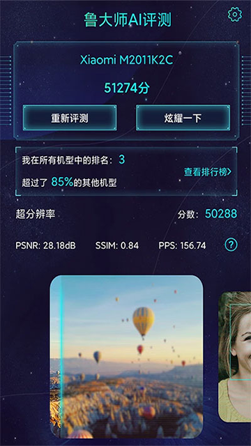 鲁大师AImark评测截图1