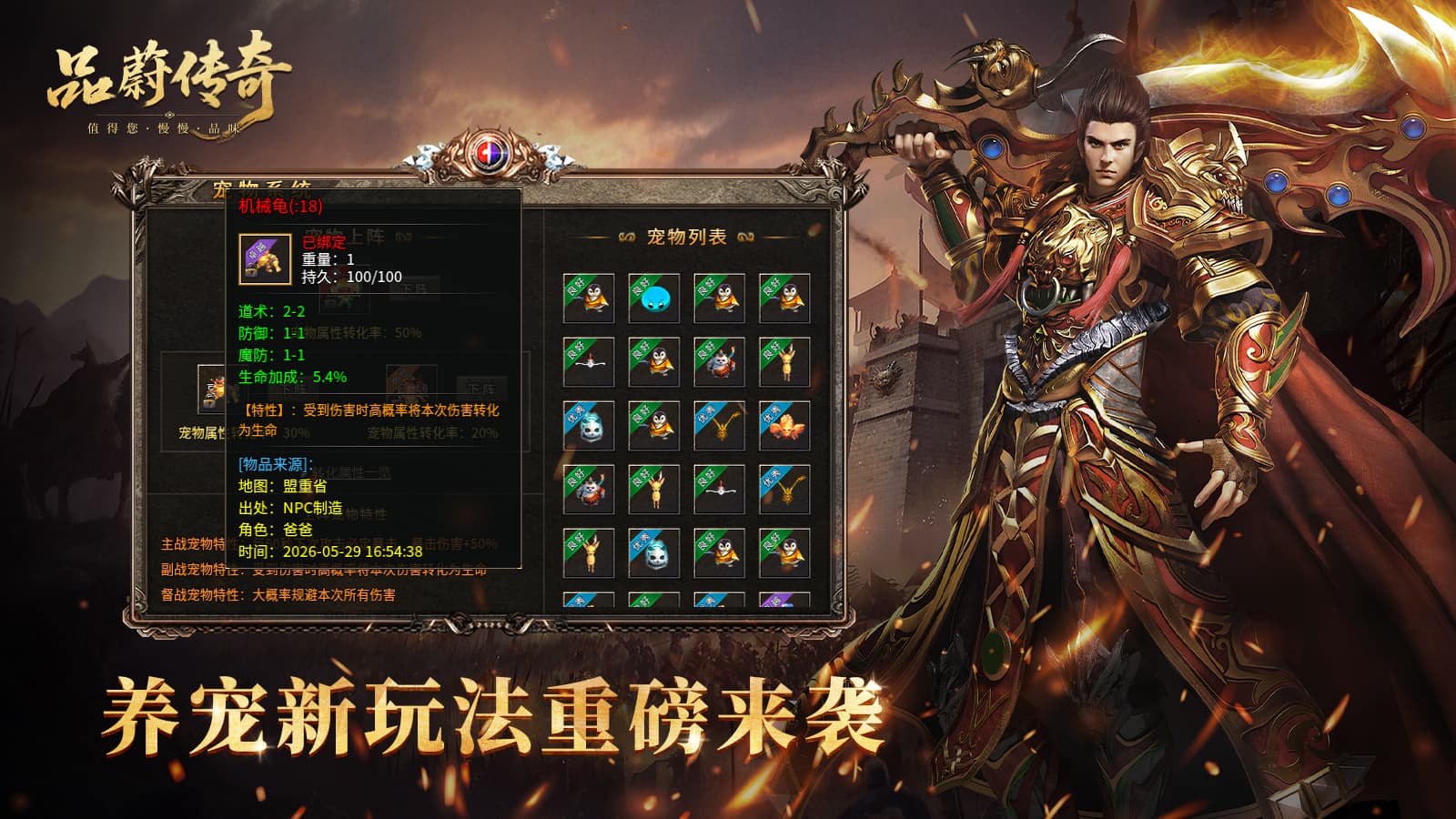 品蔚传奇畅玩版截图4