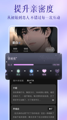 心动次元截图2