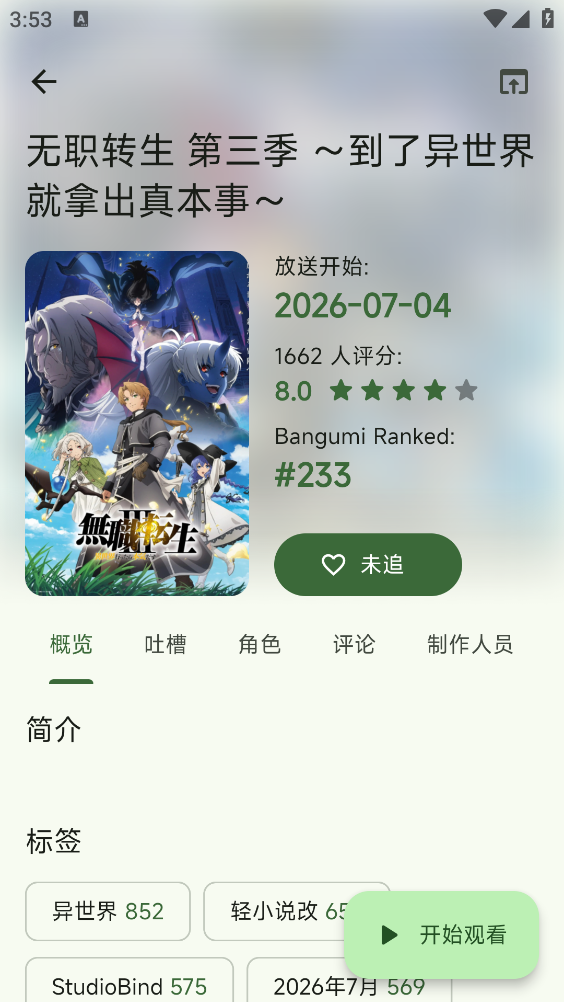 Kazumi官方版截图3